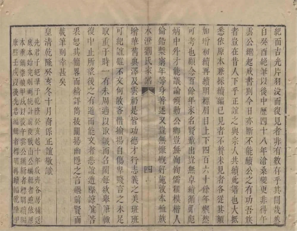 图片[3]-浙江绍兴水澄刘氏家谱（忠乐堂）电子版PDF下载-中华家谱网