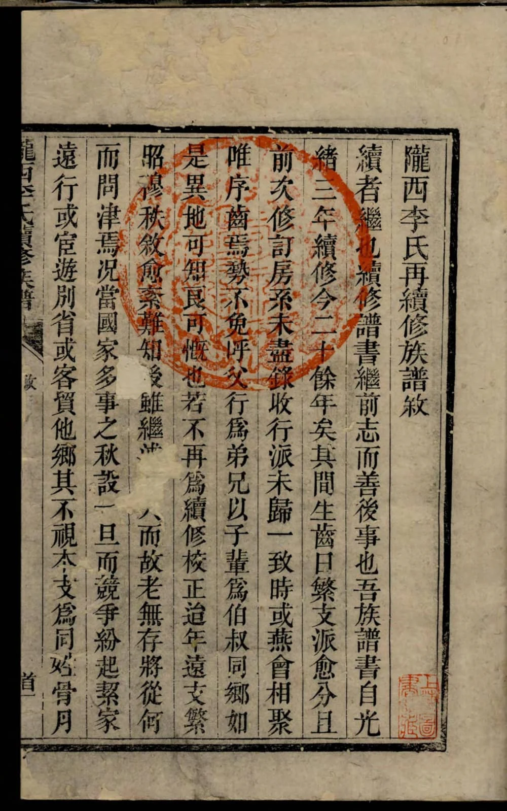 图片[2]-重庆陇西李氏续修族谱电子版PDF下载-中华家谱网