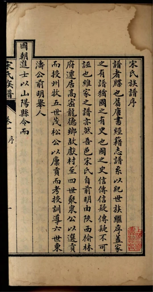 图片[3]-山东高密宋氏族谱PDF下载-中华家谱网