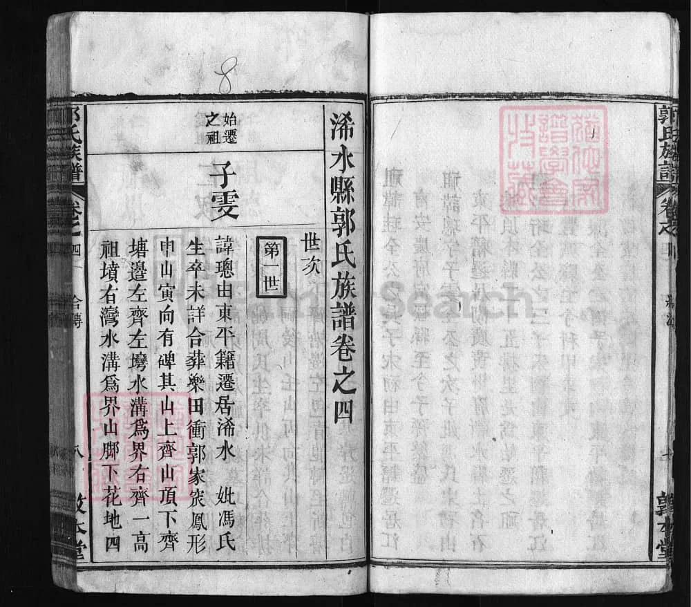 图片[4]-湖北黄冈浠水郭氏四修族谱（敦本堂）电子版PDF下载-中华家谱网
