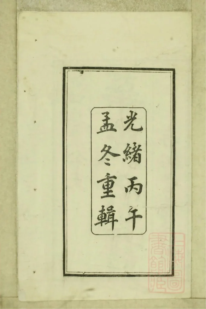 图片[3]-江苏无锡华氏通四乐农公支宗谱（存裕堂）PDF下载-中华家谱网