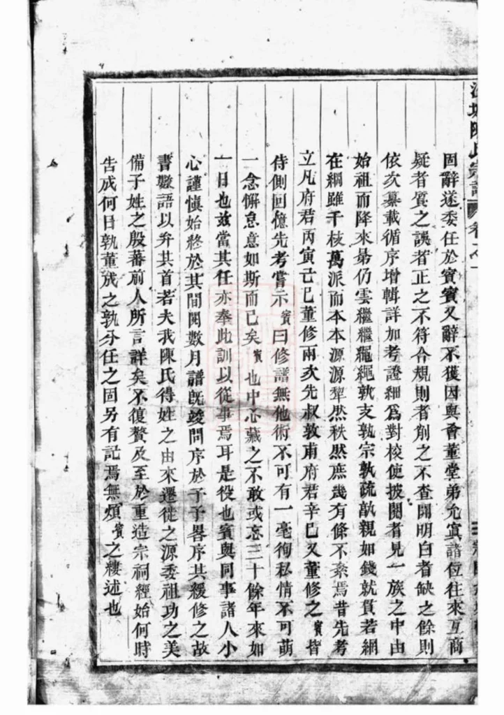 图片[2]-浙江金华浦江沙城陈氏宗谱电子版PDF下载-中华家谱网