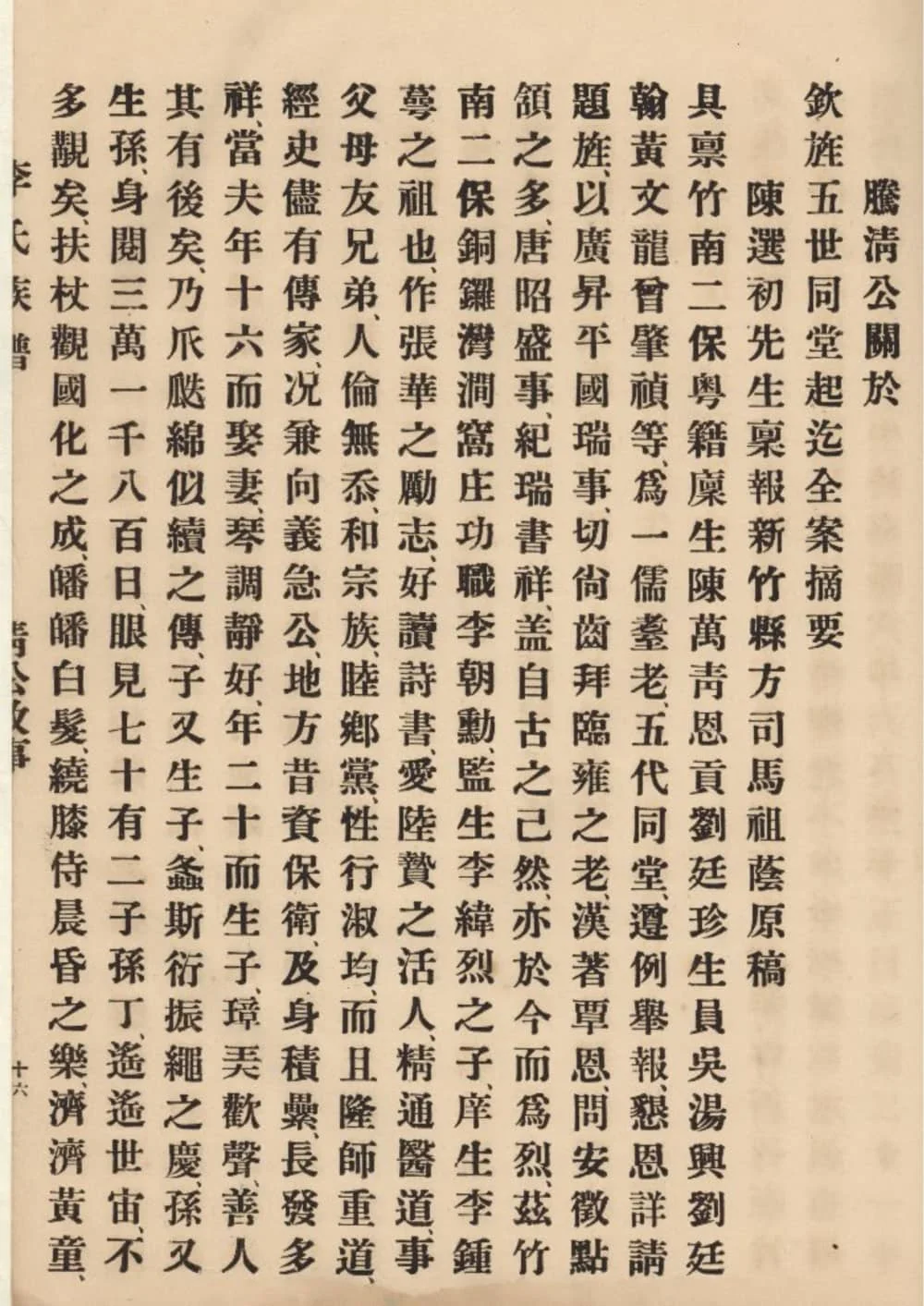 图片[8]-台湾苗栗郡涧窝李氏族谱电子版PDF下载-中华家谱网