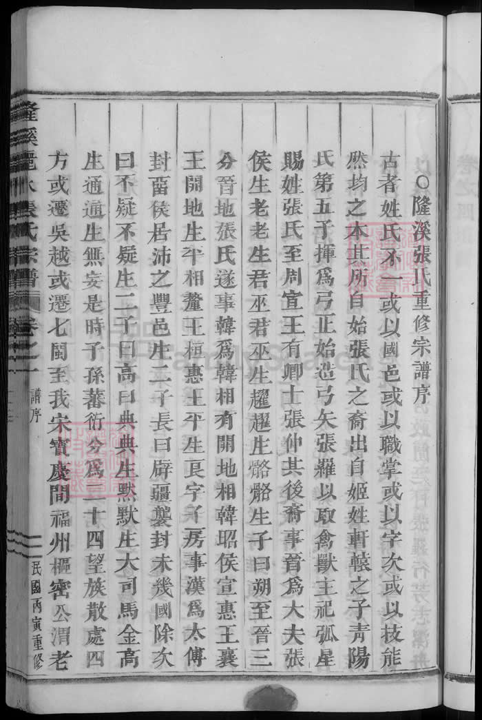 图片[2]-浙江金华浦江隆溪丽水张氏宗谱PDF下载-中华家谱网