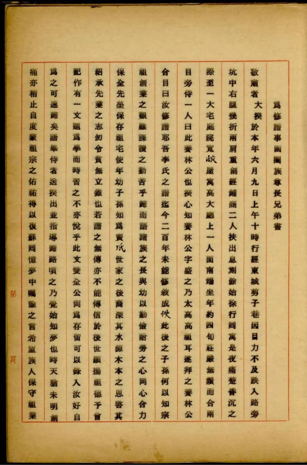 图片[5]-天津宝坻李氏谱稿电子版PDF下载-中华家谱网