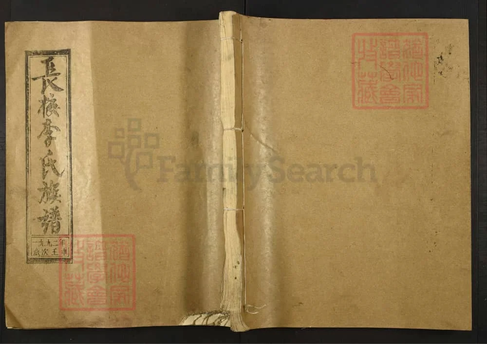 图片[1]-福建三明清流长校李氏七修族谱电子版PDF下载-中华家谱网