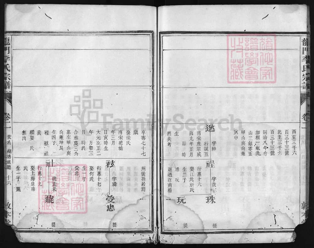 图片[8]-浙江兰溪龙门李氏宗谱（敦本堂）电子版PDF下载-中华家谱网