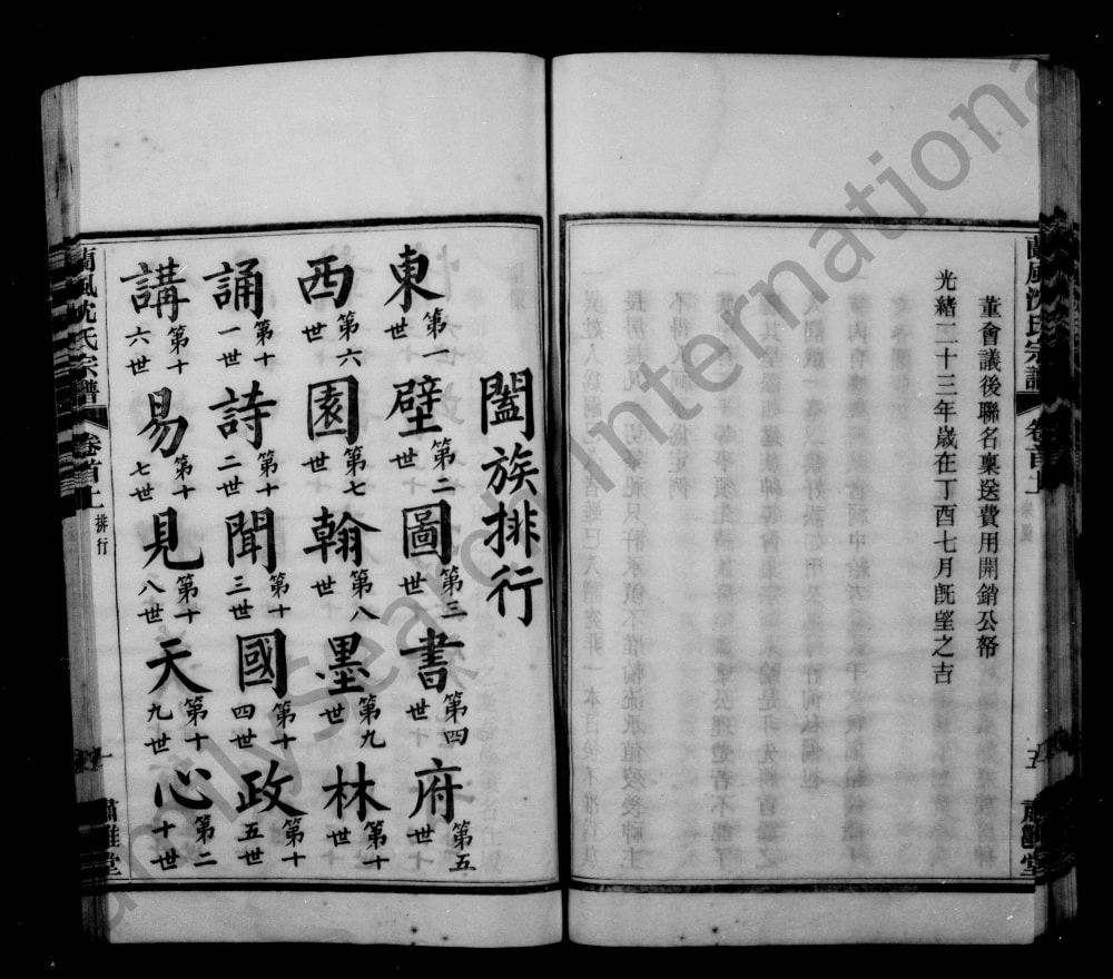 图片[3]-浙江余姚兰风沈氏宗谱（肃雍堂）电子版PDF下载-中华家谱网