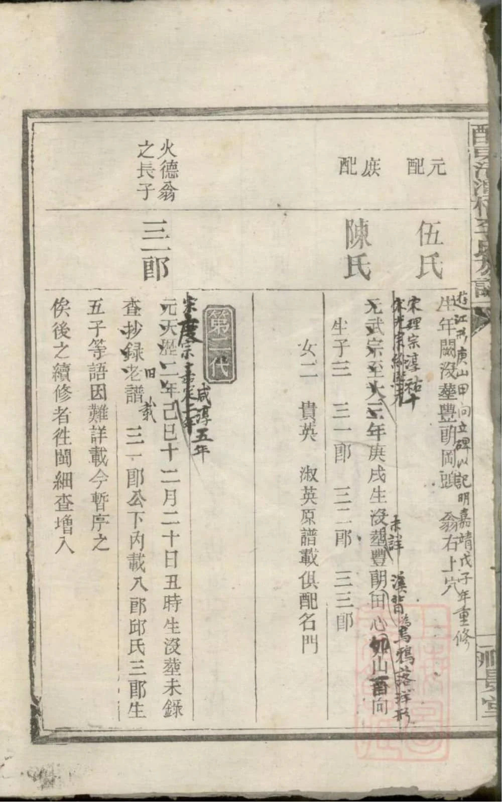 图片[6]-湖南醴陵醴东清潭桥李氏族谱（福景堂）电子版PDF下载-中华家谱网