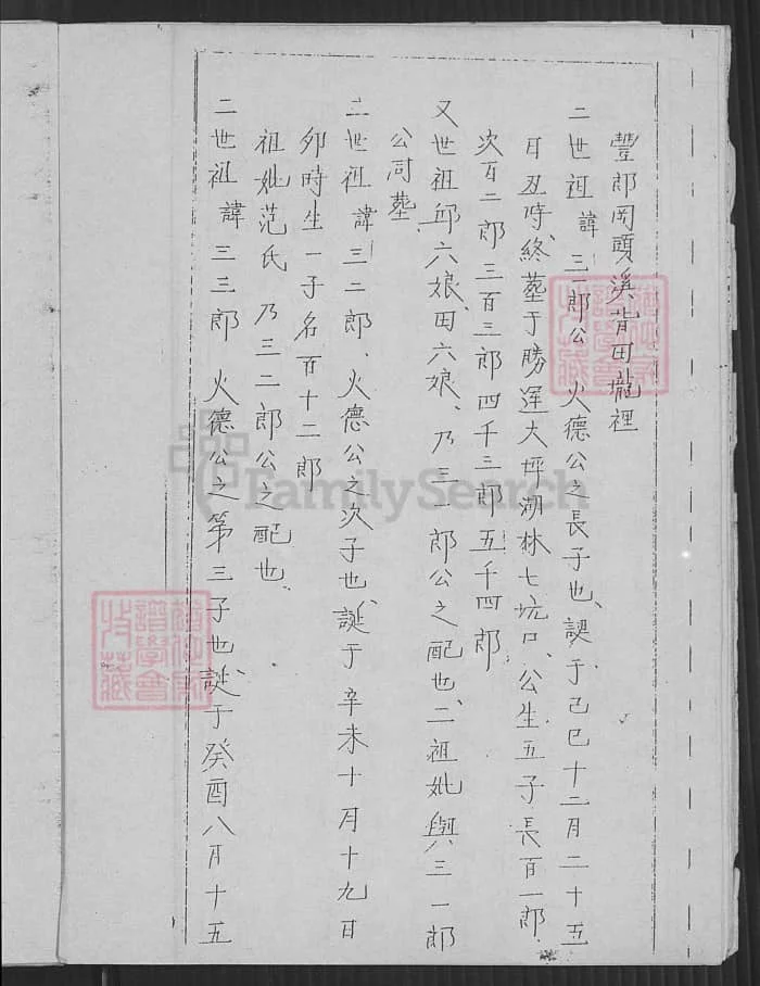 图片[6]-广东惠州博罗李氏宗支部电子版PDF下载-中华家谱网