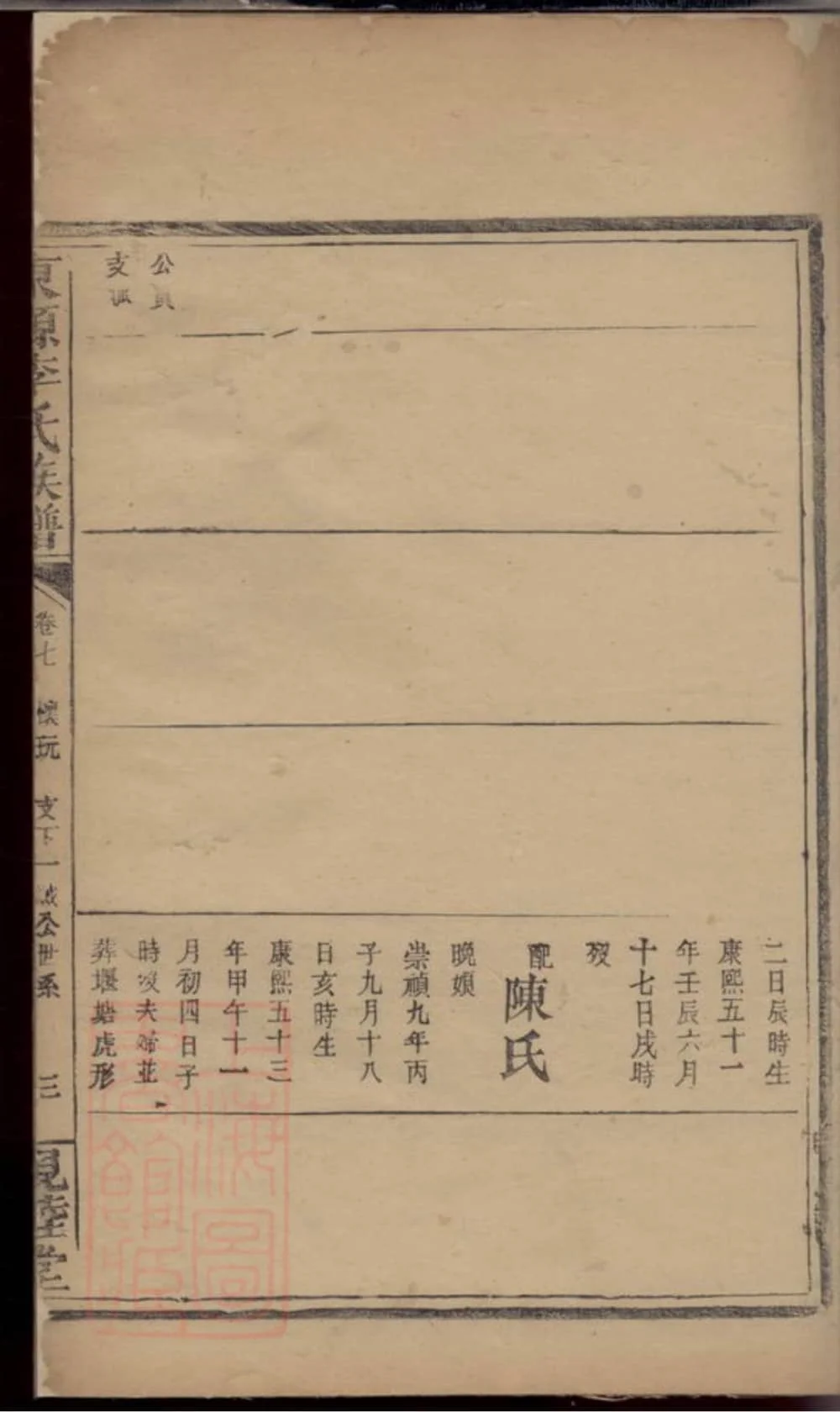 图片[5]-江西萍乡东源李氏族谱（亲睦堂）电子版PDF下载-中华家谱网