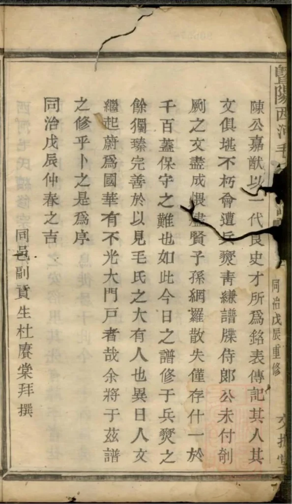 图片[3]-浙江诸暨暨阳西河毛氏宗谱（文振堂）PDF下载-中华家谱网