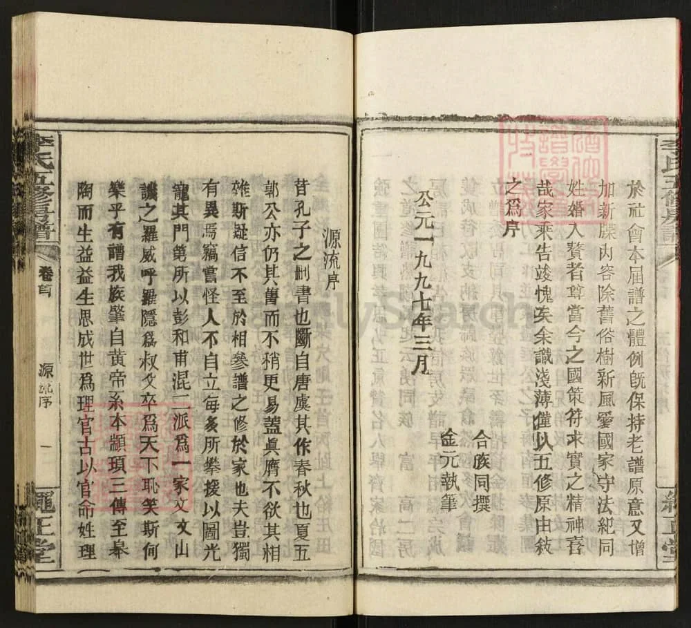 图片[3]-湖南邵东李氏信公五修房谱（绳正堂）电子版PDF下载-中华家谱网