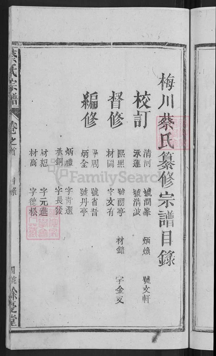 图片[4]-湖北武穴梅川蔡氏宗谱（余庆堂）PDF下载-中华家谱网