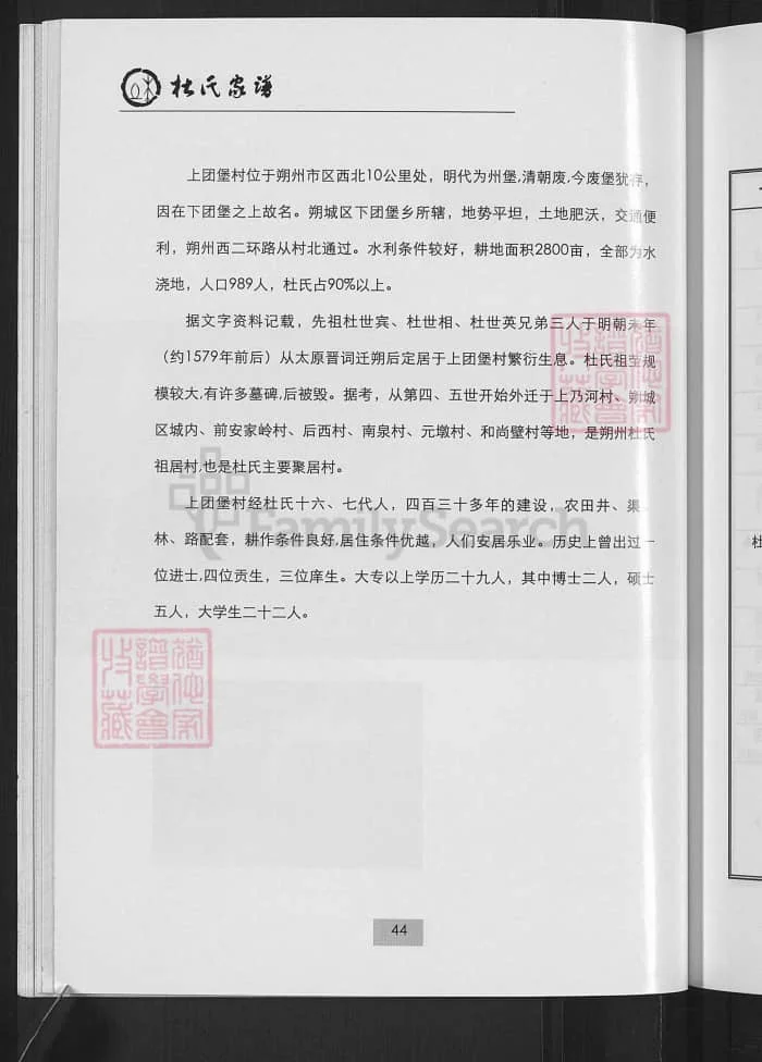 图片[6]-山西朔州杜氏家谱PDF下载-中华家谱网