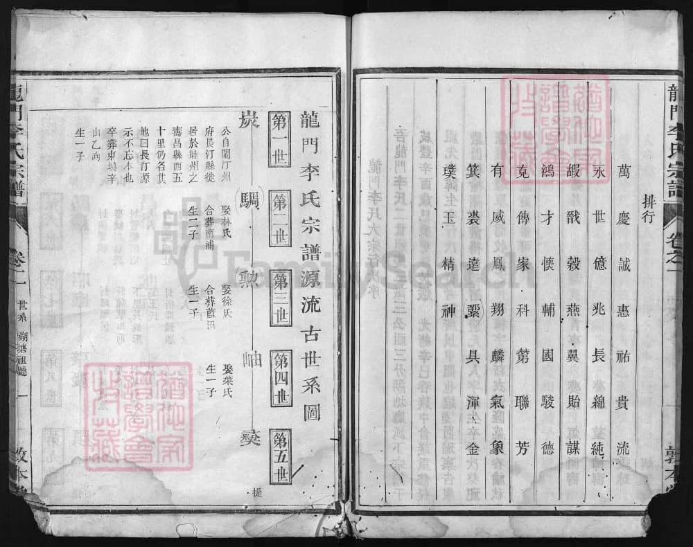图片[3]-浙江兰溪龙门李氏宗谱（敦本堂）电子版PDF下载-中华家谱网