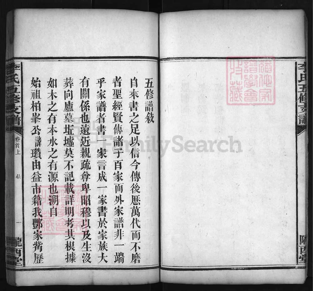 图片[3]-湖南益阳李氏五修支谱（陇西堂）电子版PDF下载-中华家谱网