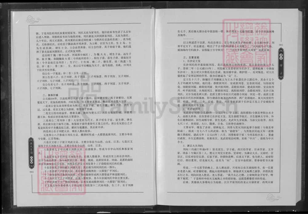 图片[4]-湖北仙桃刘氏宗谱（大风堂）电子版PDF下载-中华家谱网
