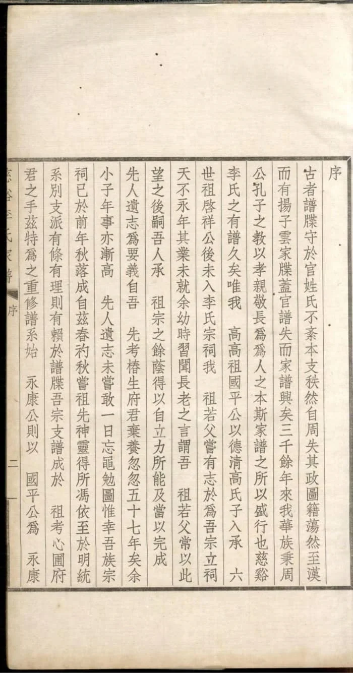 图片[3]-浙江慈溪李氏家谱电子版PDF下载-中华家谱网