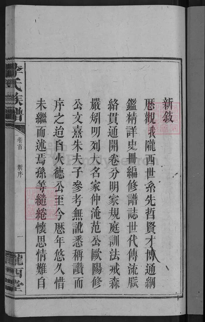 图片[3]-湖南浏阳李氏族谱（陇西堂）PDF下载-中华家谱网