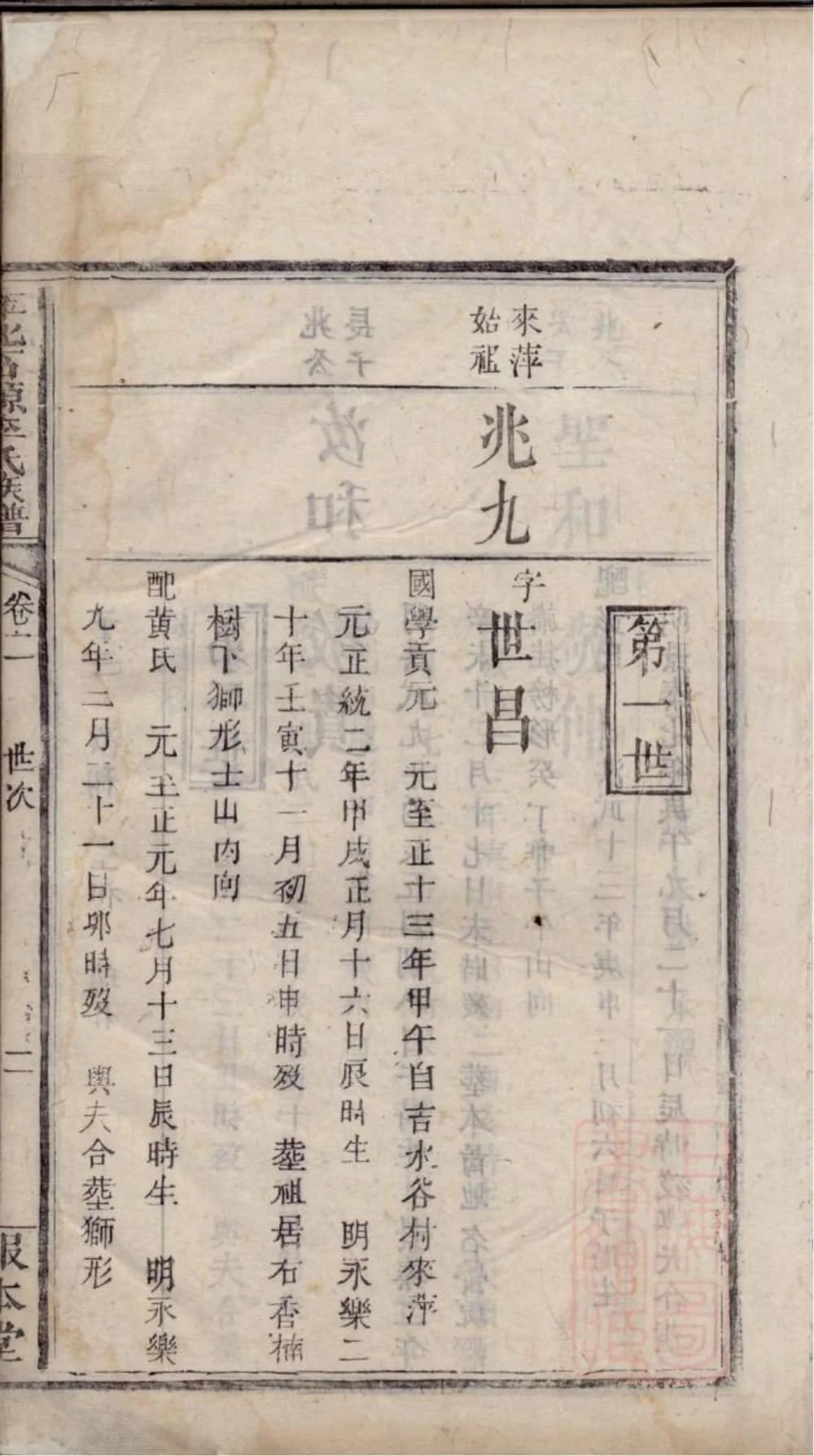 图片[5]-江西萍乡萍北石源李氏族谱（报本堂）电子版PDF下载-中华家谱网
