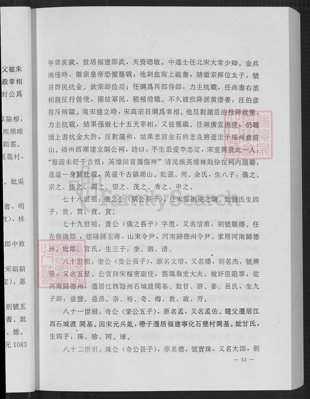 图片[6]-福建龙岩上杭李氏族谱（李火德宗谱）电子版PDF下载-中华家谱网