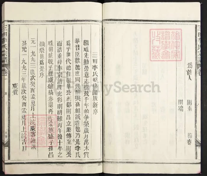 图片[2]-江西上饶鄱阳三田李氏宗谱电子版PDF下载-中华家谱网