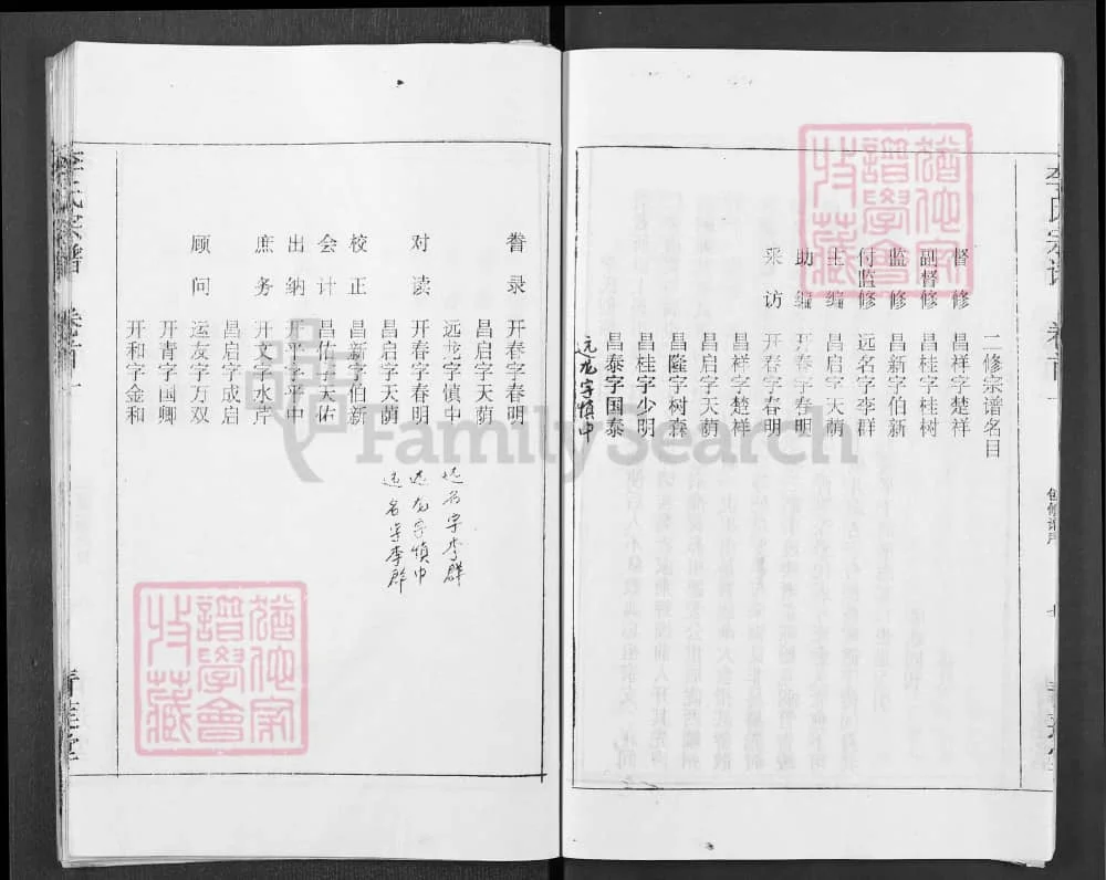 图片[4]-湖北黄冈浠水李氏宗谱（青莲堂）电子版PDF下载-中华家谱网