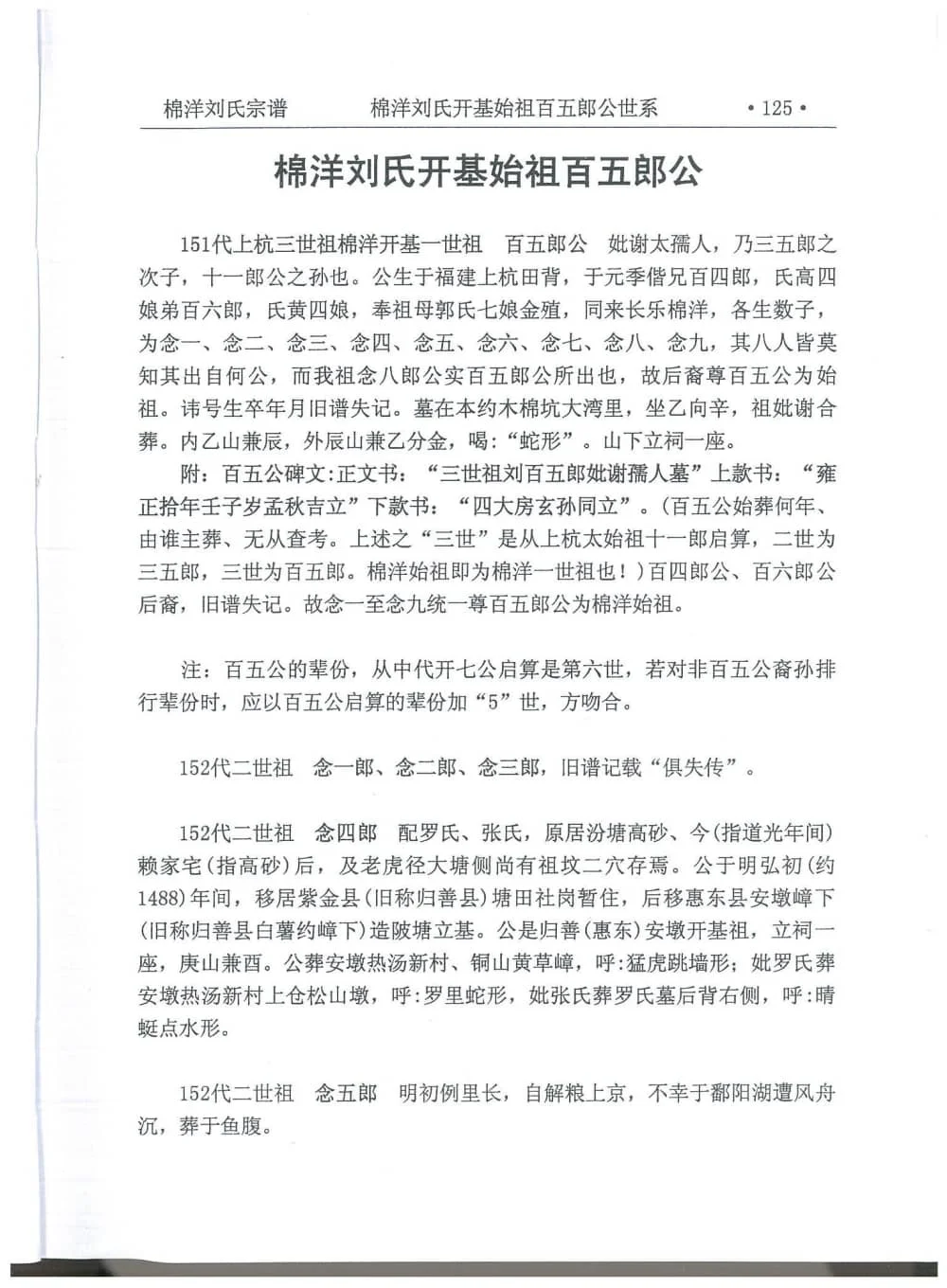 图片[7]-广东五华棉洋刘氏宗谱（彭城堂）电子版PDF下载-中华家谱网