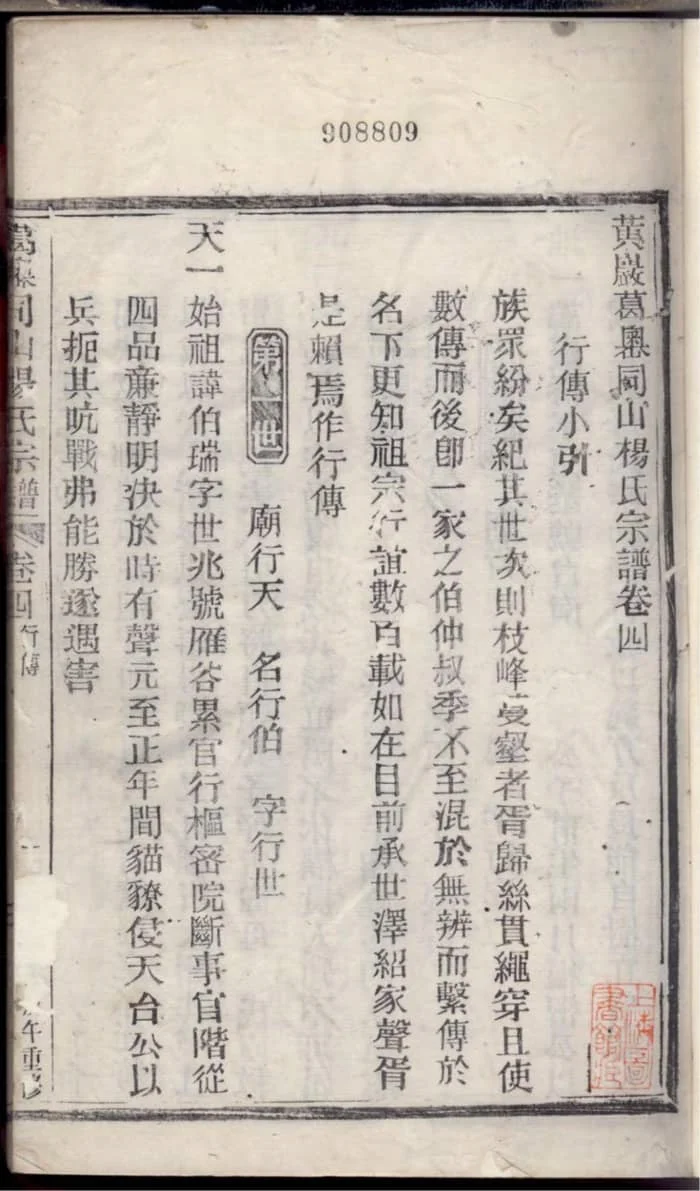 图片[8]-浙江台州黄岩葛嶴杨氏宗谱电子版PDF下载-中华家谱网