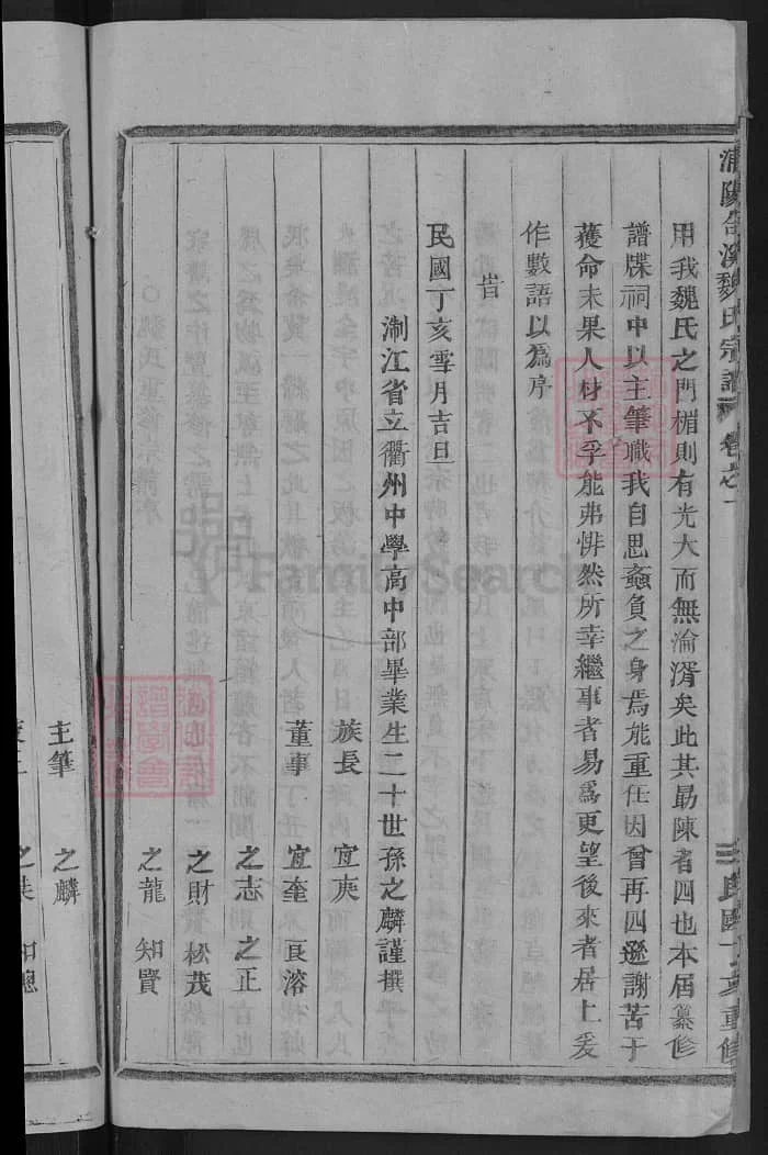 图片[4]-浙江金华浦江濮阳合溪魏氏宗谱PDF下载-中华家谱网