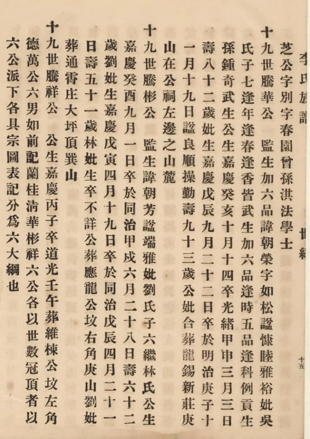图片[7]-台湾苗栗郡涧窝李氏族谱电子版PDF下载-中华家谱网