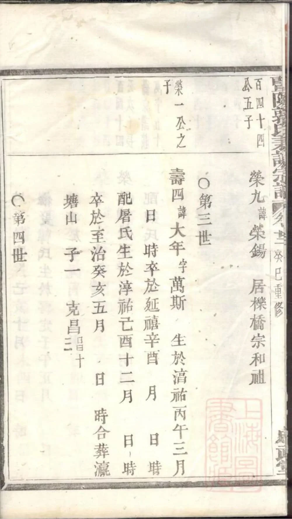 图片[8]-浙江诸暨暨阳郭氏秉诚宗谱（忠武堂）电子版PDF下载-中华家谱网