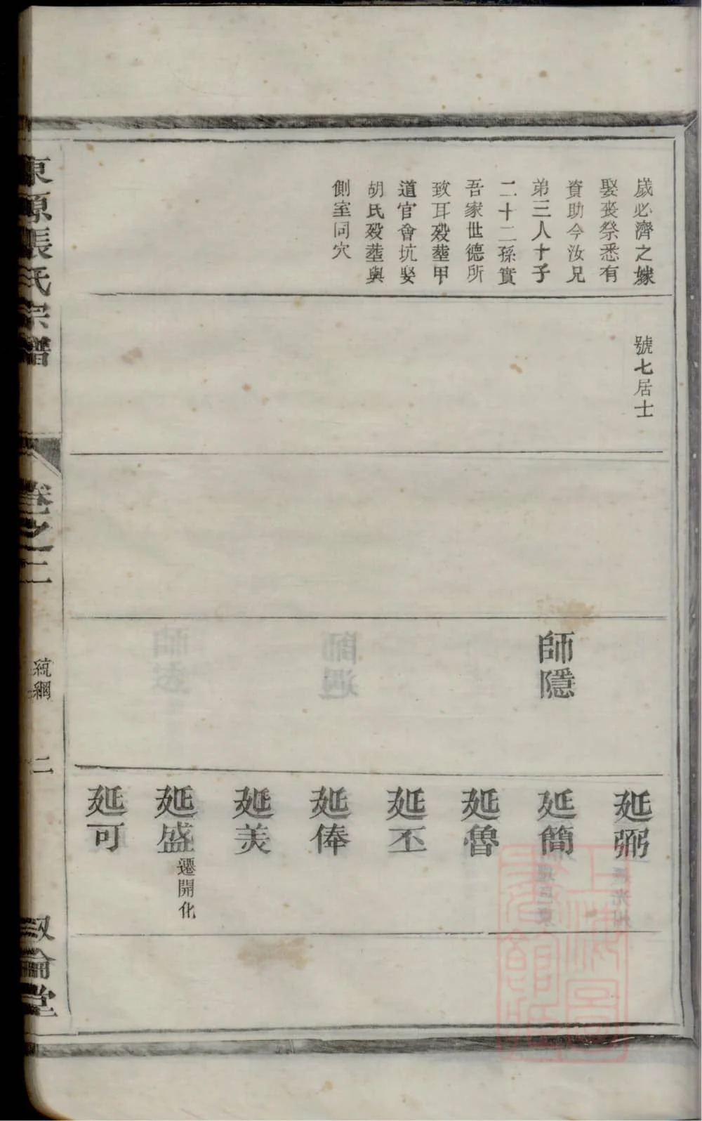 图片[5]-安徽黄山歙县东源重修张氏宗谱（叙伦堂）电子版PDF下载-中华家谱网