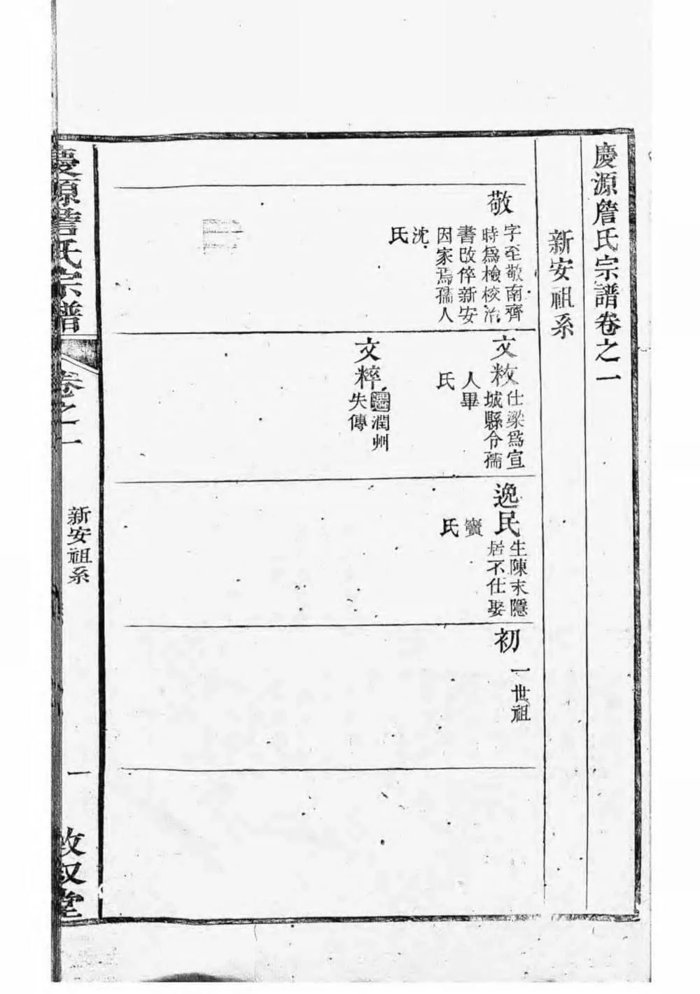 图片[4]-江西上饶婺源庆源詹氏宗谱（惇叙堂）电子版PDF下载-中华家谱网