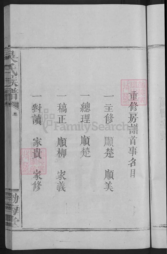 图片[4]-湖南醴陵吴氏族谱（渤海堂）PDF下载-中华家谱网