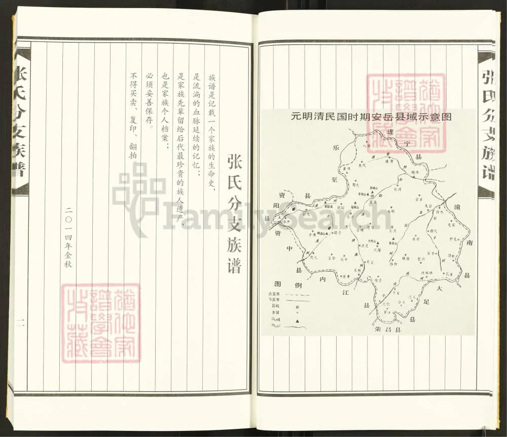 图片[4]-四川资阳安岳张氏起蛟公分支族谱电子版PDF下载-中华家谱网