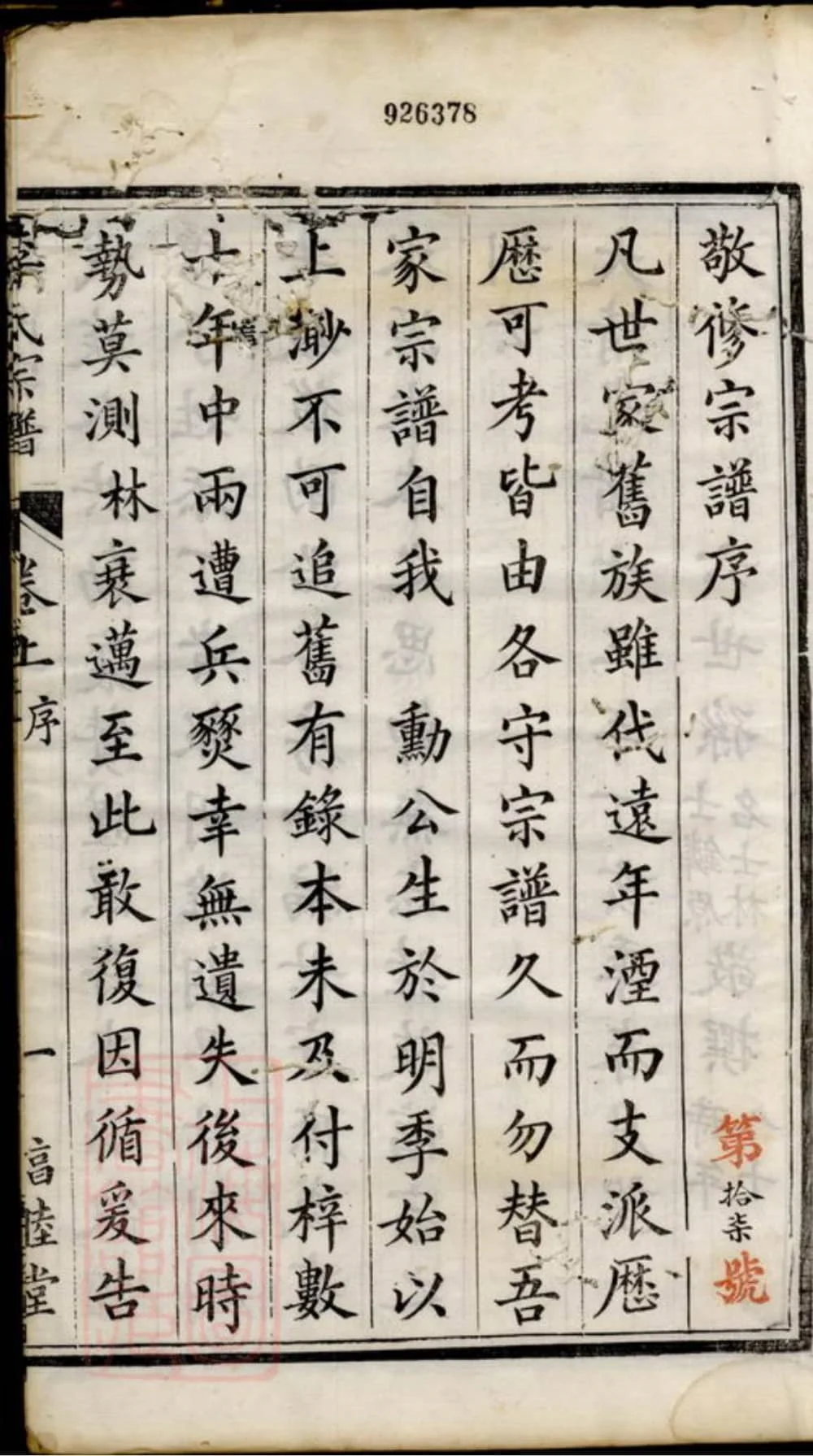 图片[2]-江苏镇江京江李氏宗谱（惇睦堂）电子版PDF下载-中华家谱网