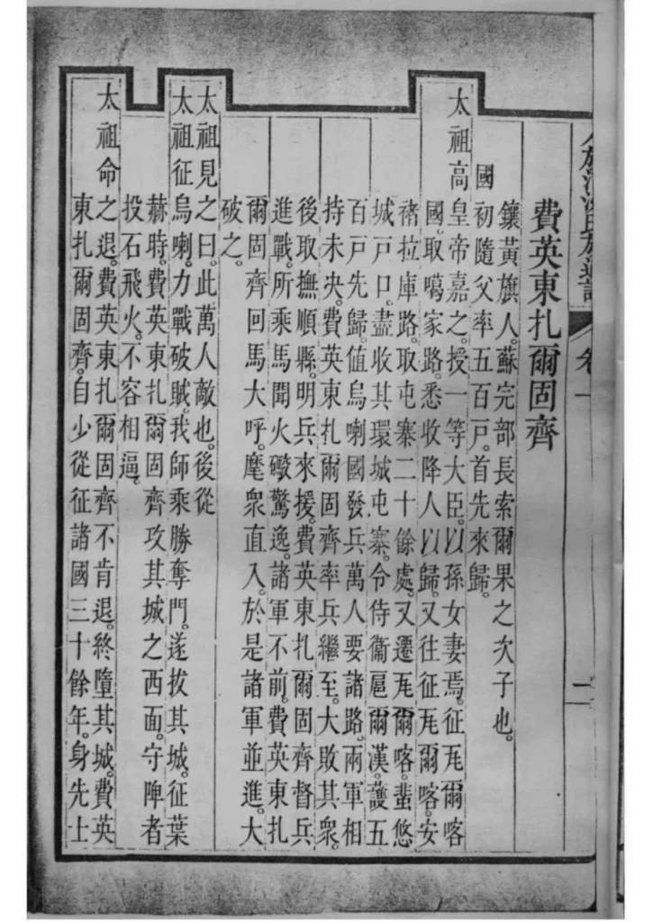 图片[6]-八旗满州氏族通谱PDF下载-中华家谱网