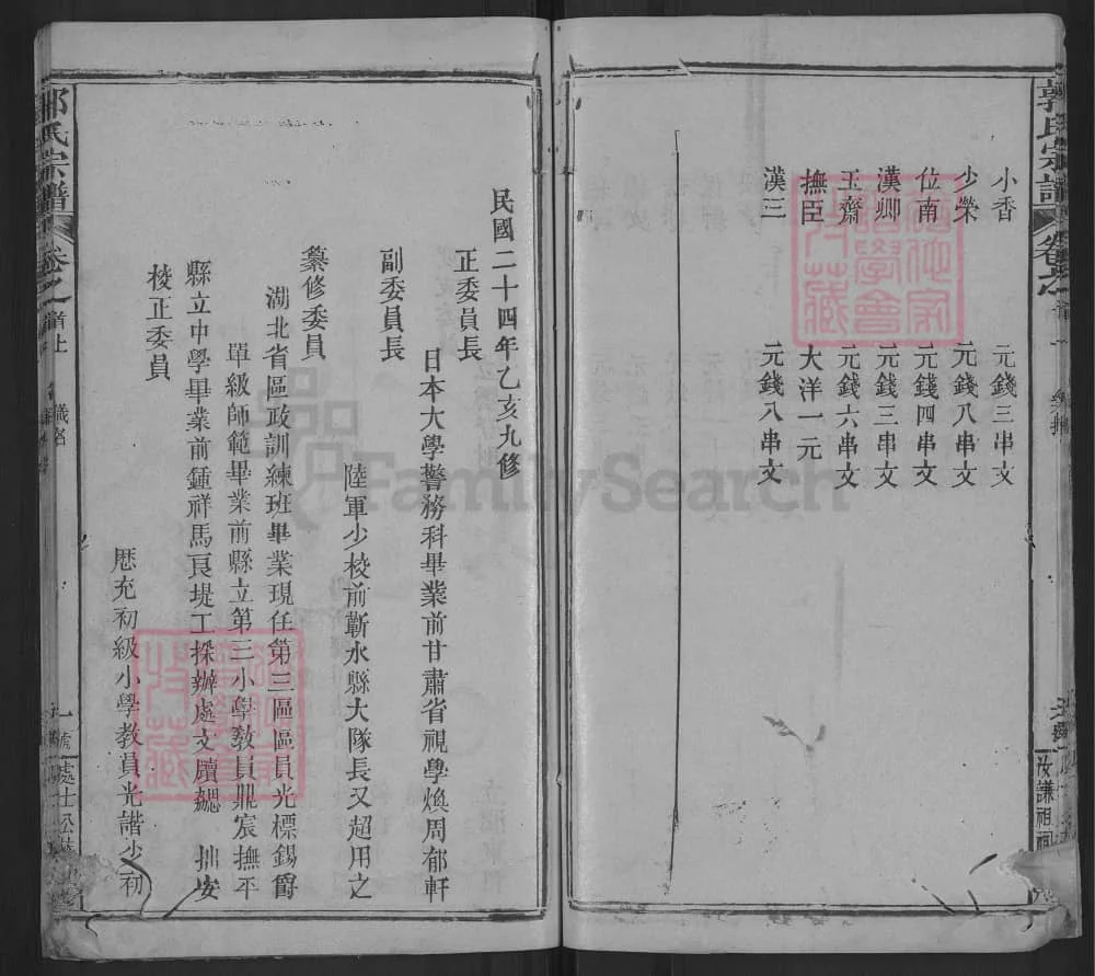 图片[3]-湖北黄冈浠水郭氏宗谱电子版PDF下载-中华家谱网