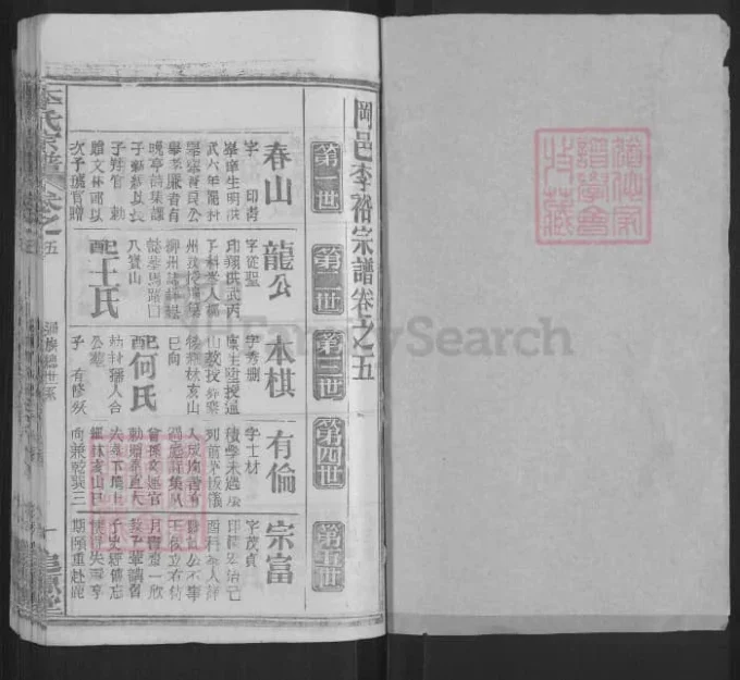 湖北黄冈冈邑李裕宗谱（追源堂）-中华家谱网
