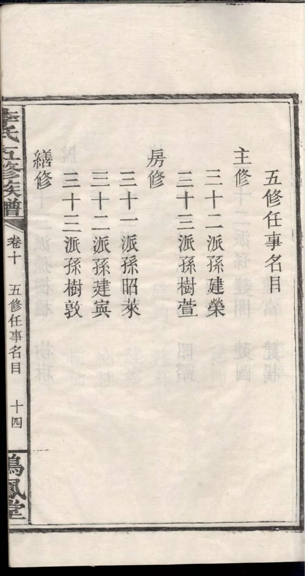 图片[1]-湖南湘乡石桥垅李氏族谱（鸣凤堂）电子版PDF下载-中华家谱网