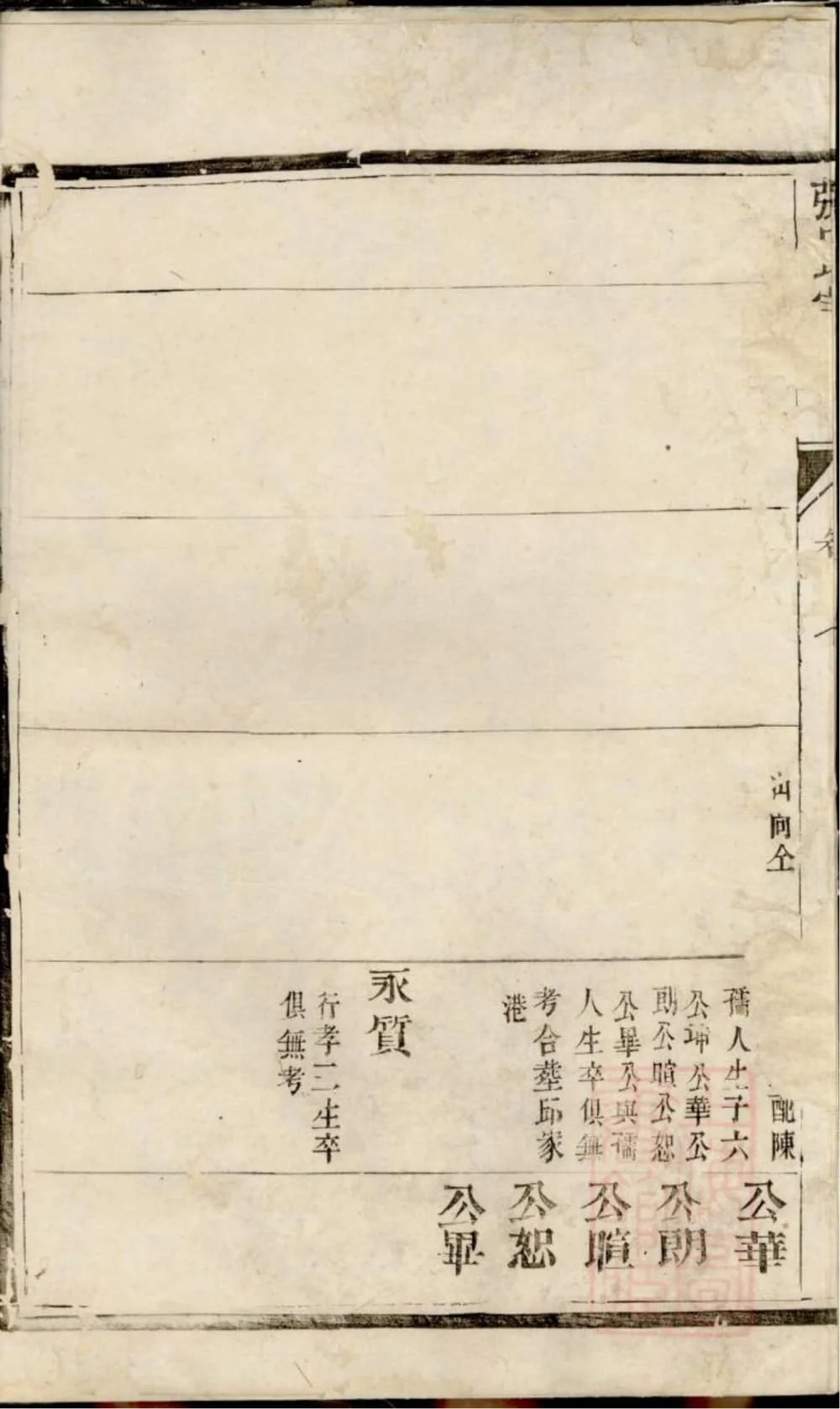 图片[4]-江苏泰州靖江张氏宗谱电子版PDF下载-中华家谱网
