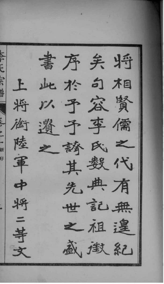 图片[3]-江苏镇江句容重修李氏宗谱电子版PDF下载-中华家谱网