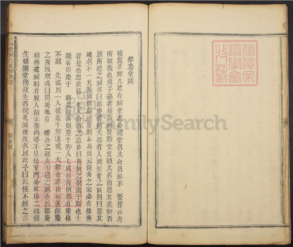 图片[3]-广东南雄郭氏重修族谱（都庆堂）电子版PDF下载-中华家谱网