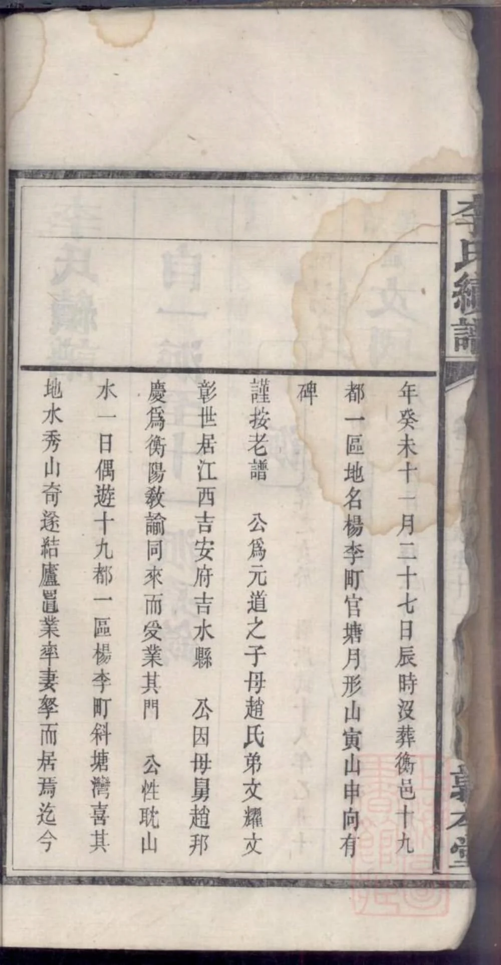 图片[6]-湖南衡阳李氏续修支谱（敦本堂）电子版PDF下载-中华家谱网