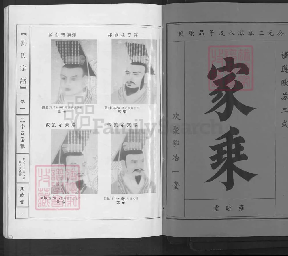 图片[2]-湖北武汉武昌刘氏宗谱（雍睦堂）电子版PDF下载-中华家谱网