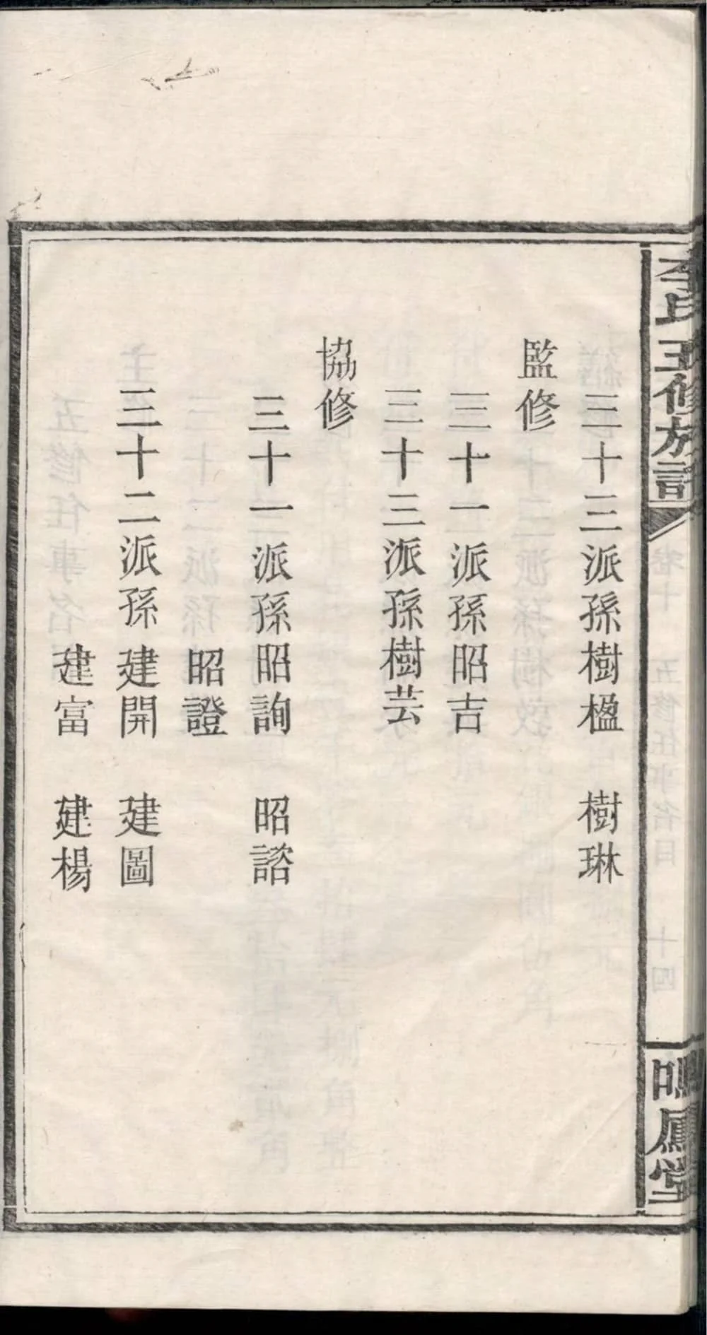图片[2]-湖南湘乡石桥垅李氏族谱（鸣凤堂）电子版PDF下载-中华家谱网