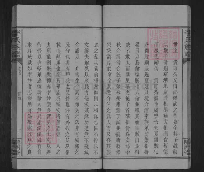 图片[4]-湖南邵阳洞口县草塘李氏族谱（陇西堂）电子版PDF下载-中华家谱网