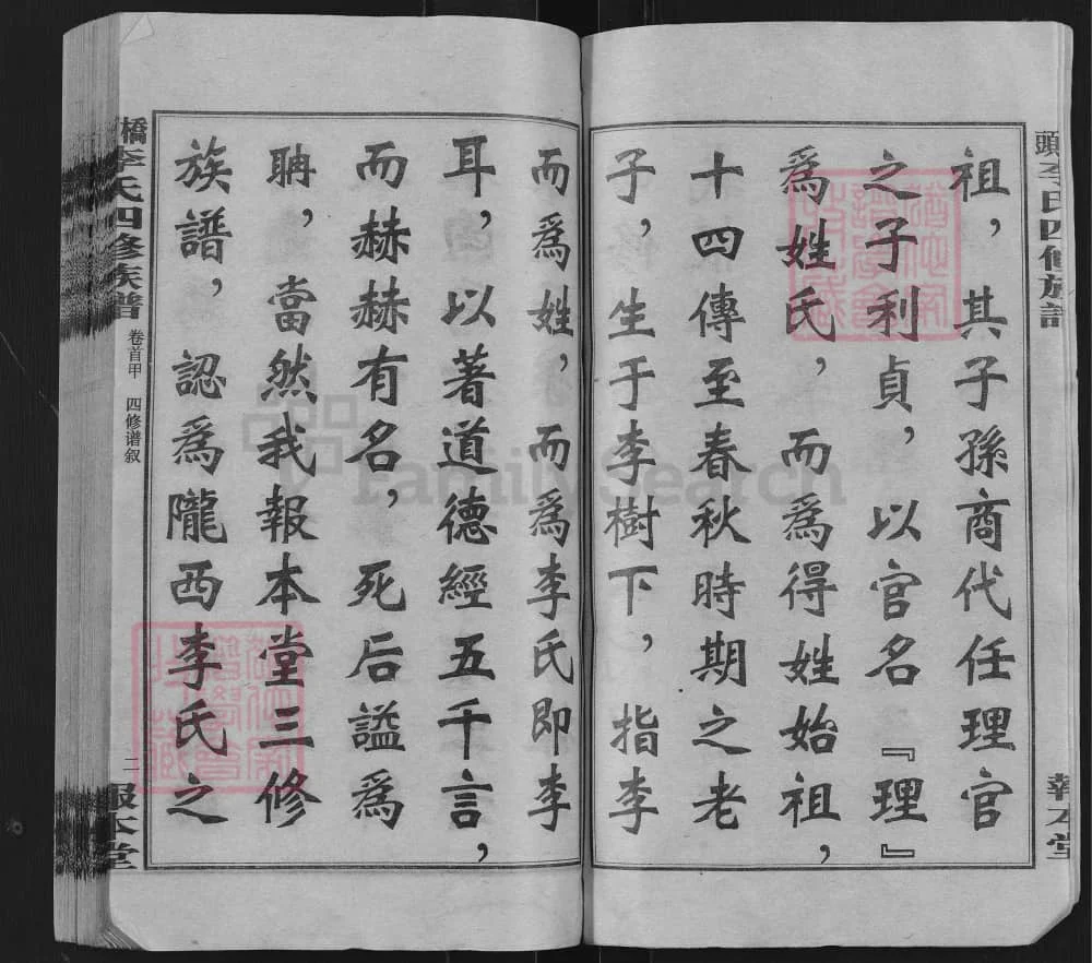 图片[3]-湖南湘乡桥头李氏四修族谱（报本堂）电子版PDF下载-中华家谱网